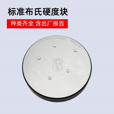 钻石牌布氏硬度块5/750标准测试块10/3000硬度计标准块锤击布氏条