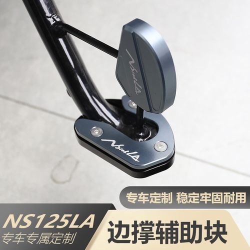 适用于25款本田NS125LA改装加大边撑侧踢脚架加大垫辅助块配件