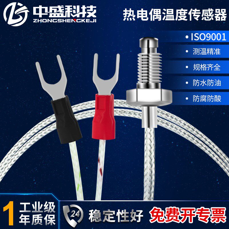 k型E型热电偶温度传感器探头感温线M6螺钉式电热偶温控器测温线