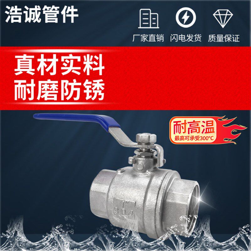 耐高温球阀304316不锈钢二片式阀门2PC锅炉蒸汽丝扣球阀4分6分