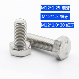 304不锈钢细牙外六角螺丝M12 1.5x30x35x40x45x50x55x60x70 1.25