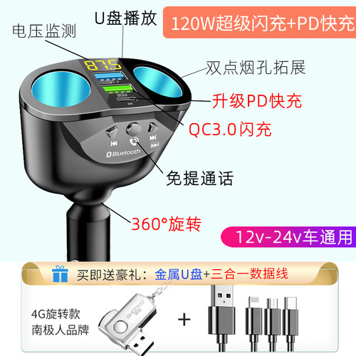车载蓝牙MP3接收器一拖二三点烟器转换插头usb车充汽车快充充电器