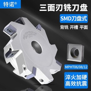 数控可转位三面刃铣刀盘套式T型开槽刀盘MPHT060304/120408铣刀片