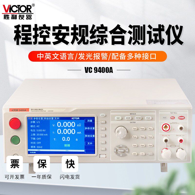 胜利程控安规综合测试仪绝缘耐压接地泄漏电流功率电器数显VC9400