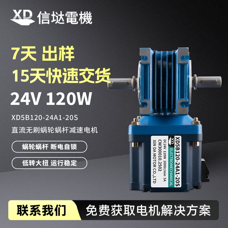 信垯 120W直流无刷电机双出轴可调速rv40涡轮减速蜗杆24V低速马达