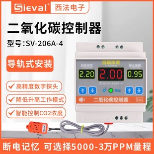 206A 智能开关通断CO2气体监测器SV 二氧化碳控制器 西法电子