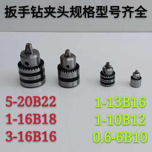钻夹头自紧钻卡头JT0   JT6    JT33  手电钻 手枪钻 台钻专用