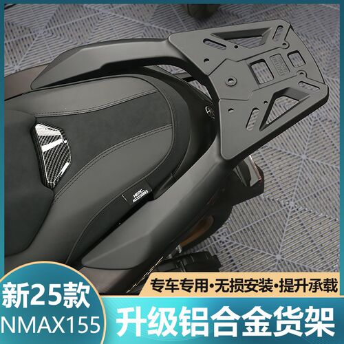 适用于25款NMAX155改装后货架铝合金尾箱后支架后备箱尾翼配件