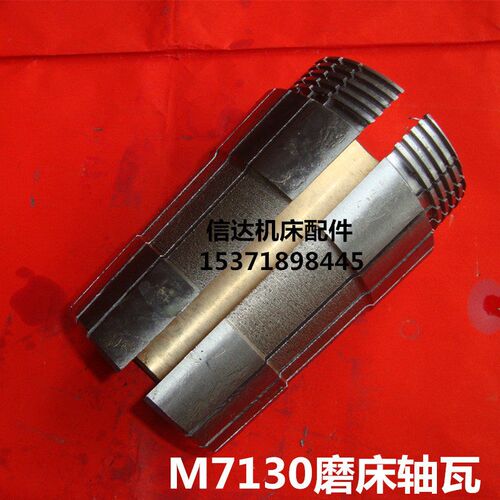 杭州机床厂配件杭州M7130M7132M7140平面磨床配件主轴轴瓦前轴套
