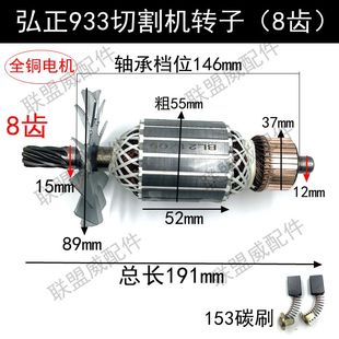 弘正933切割机转子欧迪932 钢材切割机型材切8齿全铜电机维修转子