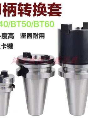 JT/SK60-BT60转BT50转BT50/BT40 30加长转换套过渡套筒主轴转换套