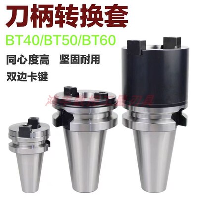 JT/SK60-BT60转BT50转BT50/BT40 30加长转换套过渡套筒主轴转换套