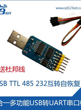 六合一多功能USB转UART串口模块CP2102TTL485 232互转接头CP2102