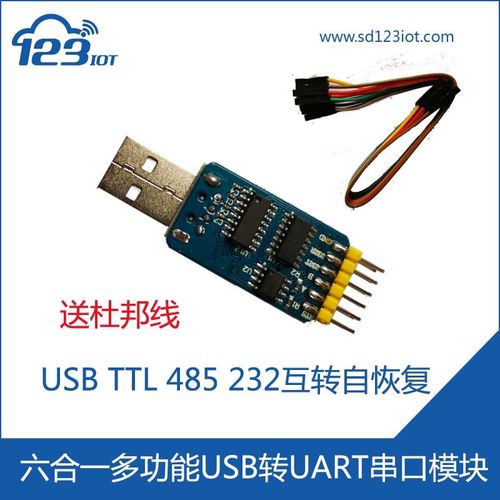 六合一多功能USB转UART串口模块CP2102TTL485 232互转接头CP2102