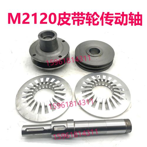 无锡机床厂M2120头架皮带轮 传动轴 铝连接盘 原装内圆磨床配件