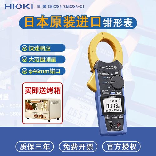 HIOKI日置CM3286-50手持AC交流钳形功率计手数字功率计日本进口