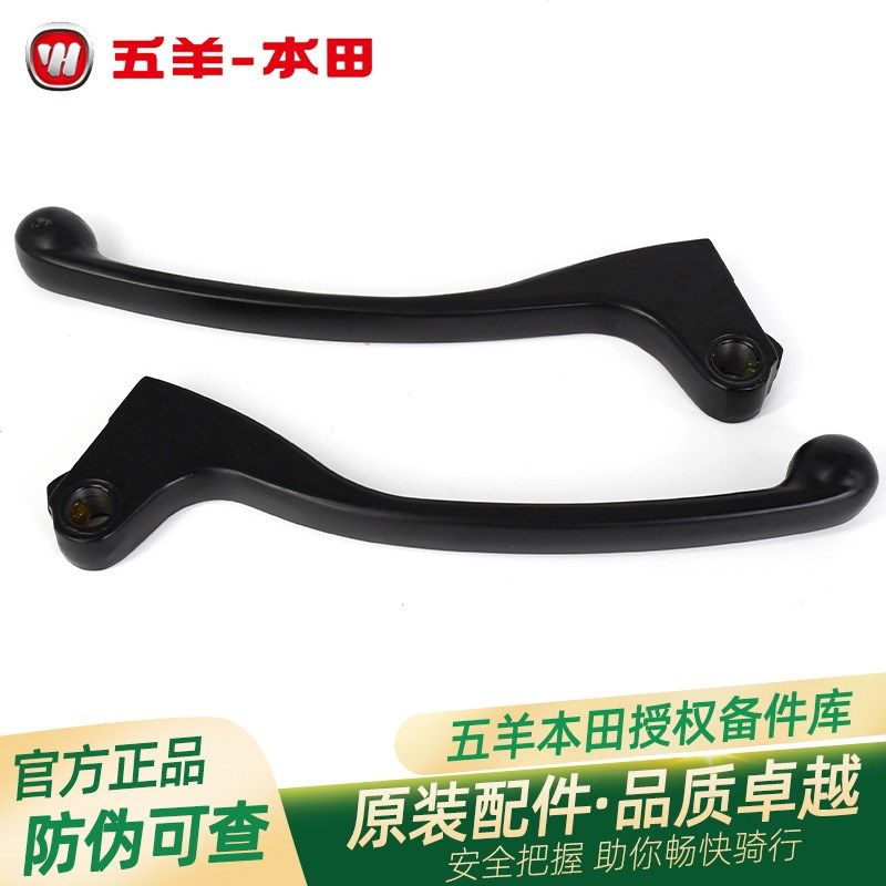五羊本田CG125原厂左右离合手把原装左右刹车手把手柄