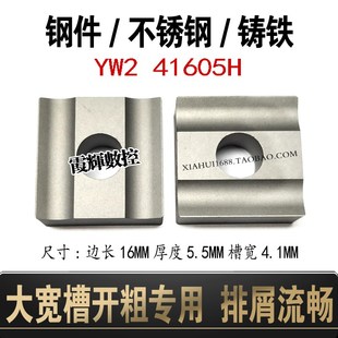 铸铁通用 钢件不锈钢 45度外圆开粗车刀片YW2 41605H机夹合金刀头