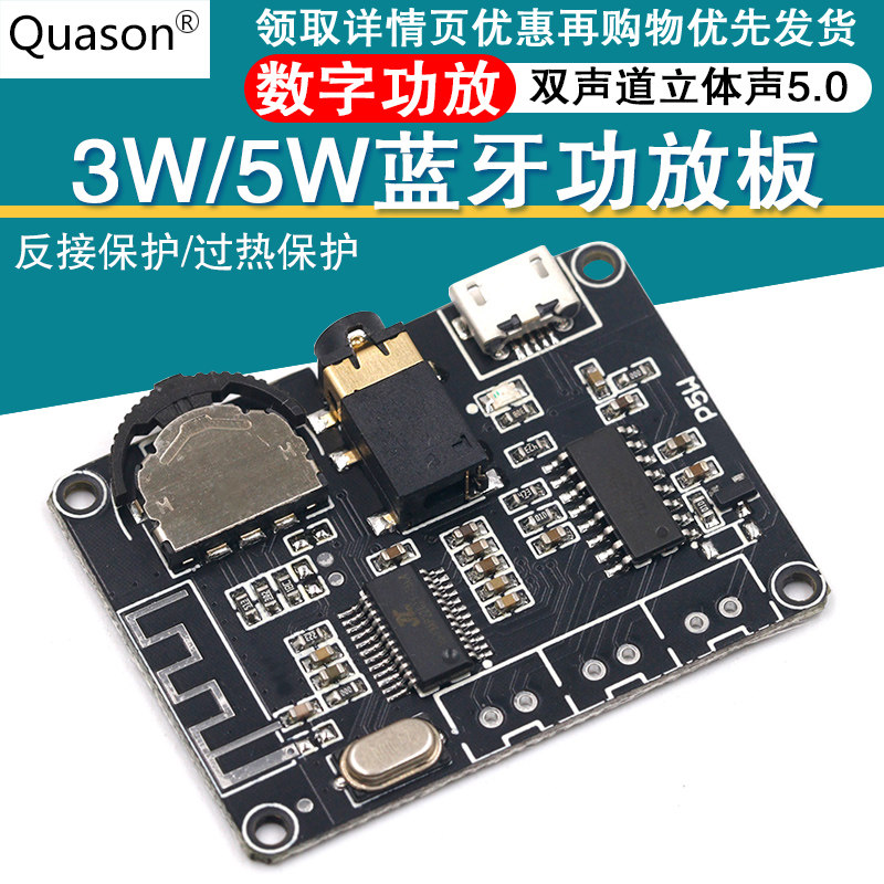 立体声5.0蓝牙功放板3W/5W数字功放模块DIY改装蓝牙音箱PAM8406