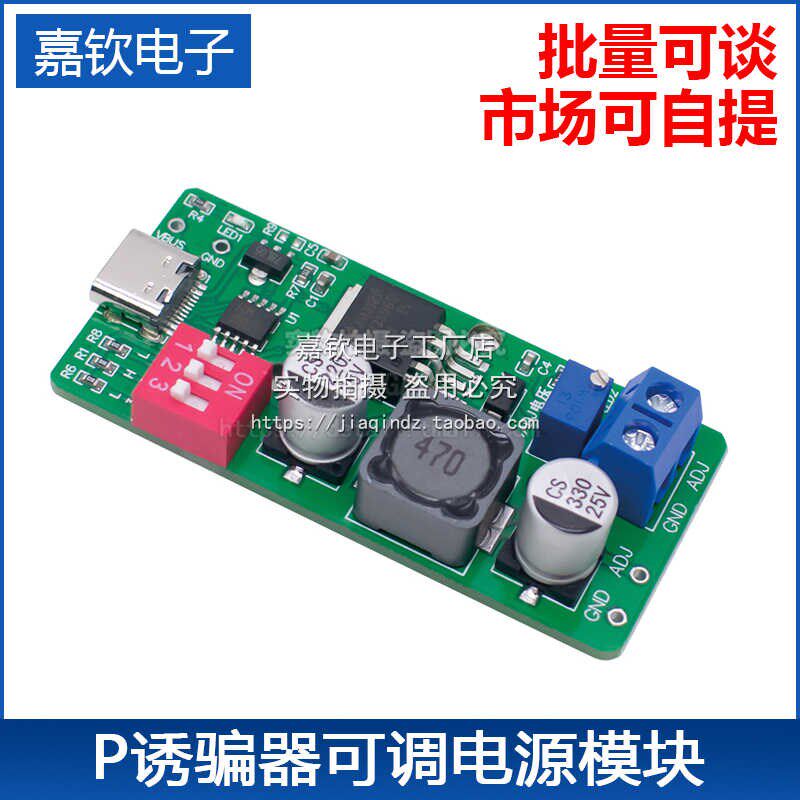 原装PD诱骗器手机充电头电源转接桌面可调电源模块输出1.8-18V