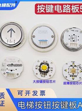 KD320C.PCB富士精工梅轮KA04B新时达默纳克A18开孔34mm电梯按钮