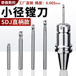 SDJ微调精镗刀 精镗头BT40加工中心小孔径镗刀锁牙钨钢杆加长抗震