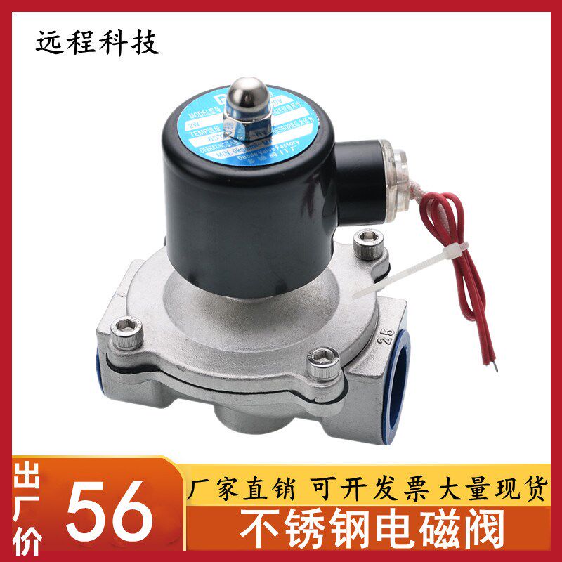 304不锈钢电磁阀开关阀常闭2w水阀气阀220v24v12v6分dn15dn25dn50