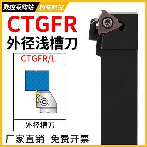 数控切槽刀杆 外圆浅槽刀CTGFR CTGFL1212H/1616H/2020K/2525M16