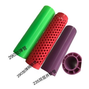 协和纺机纺配纺织机械并纱管290加弹管网眼管塑料管新料厚实循环