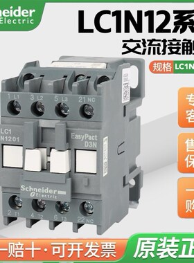 施耐德接触器LC1N1210/1201M5N B5N E5N CC5N F5N Q5N 交流接触器