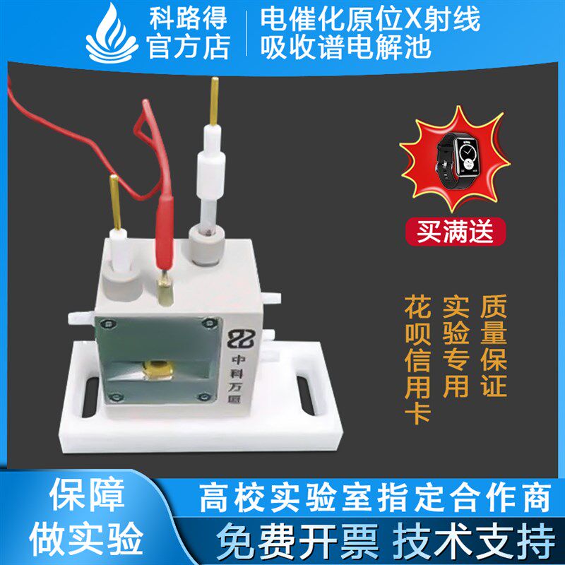 电催化原位X射线吸收谱电解池 催化材料原位电化学XAFS研究设备