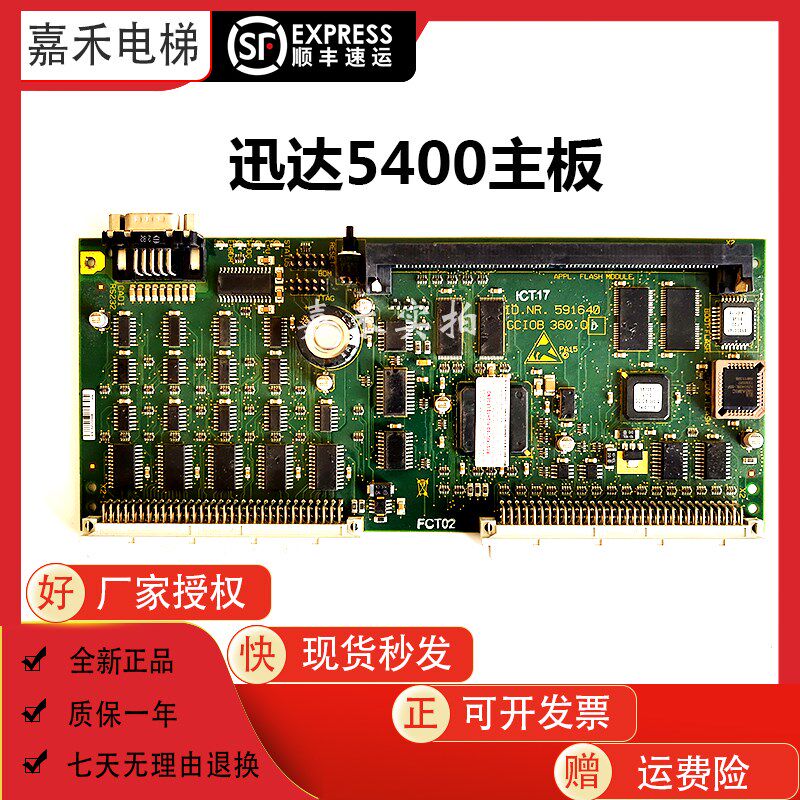 迅达360板591640 内存条591676迅达5400  电梯591359 590862原装