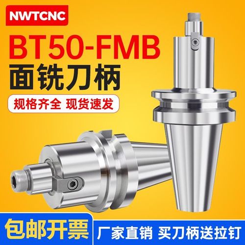 BT50刀盘面铣刀柄CNC加工中心铣床连接杆FMB16/22/27/32/40加长