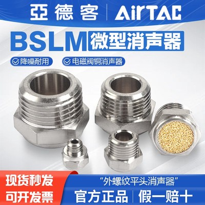 亚德客气动小型外螺纹平头消声器微型消音器BSLM-M5-01-02-03-04