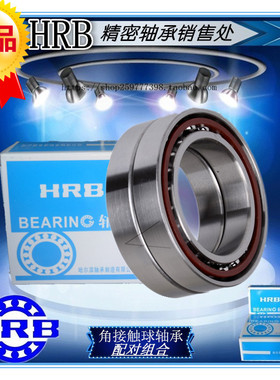 HRB哈轴配对轴承7001AC 7002AC 7003AC 7004ACTA/P5/P4 主轴轴承