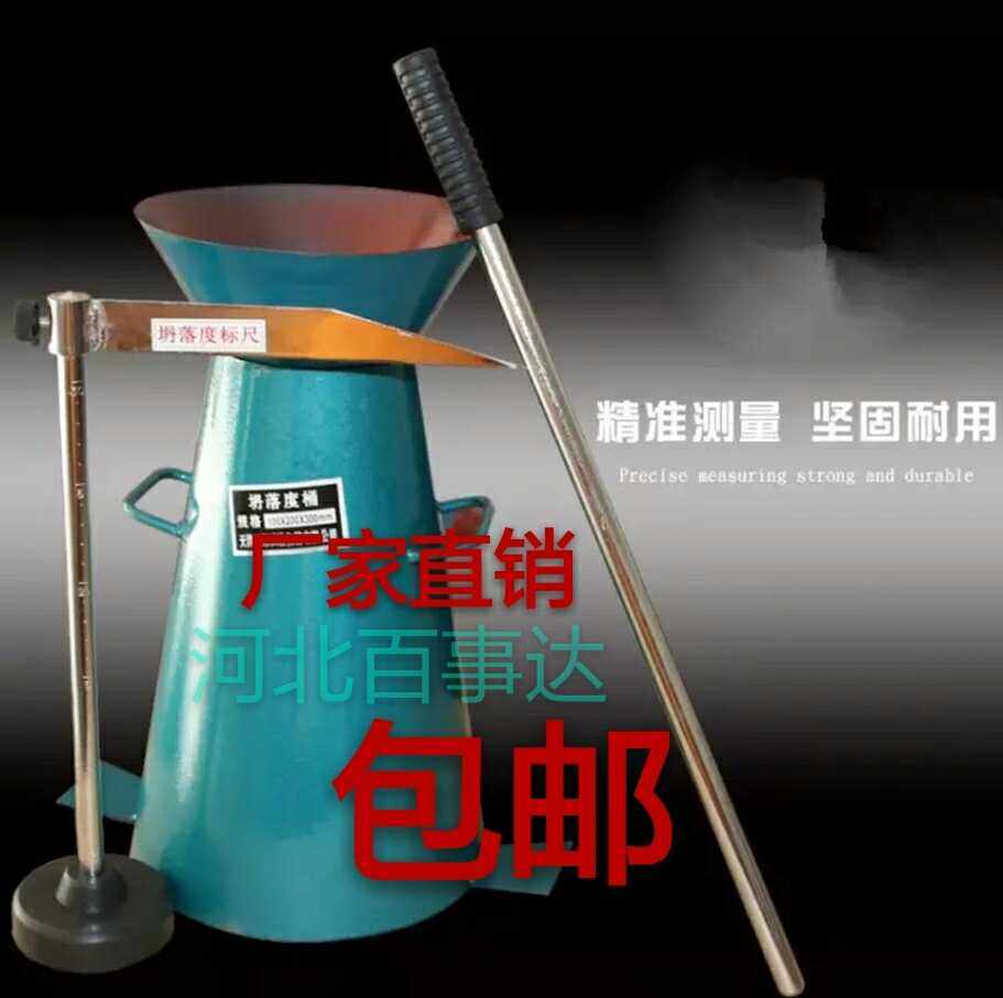 加厚砼测混凝土混泥土试塌落度桶坍落度筒仪板四件套漏斗捣棒标尺,居家日用,书写板,淘宝优惠券,粉丝福利购,淘宝优惠卷