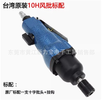 得利手冲击式风批DLS-5H 6H/ 8H/10H工业级强力气批风动起子改锥