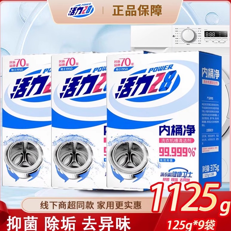 洗衣机清洗剂内桶净杀菌