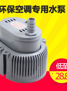 冷风机水泵45W环保水空调专用抽潜水泵AD-2020D/AD-1800C防干烧泵