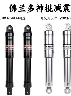佛兰多神棍后减震E80/M95c/E100小牛N1S/UQI+MQIL改装后避震器009