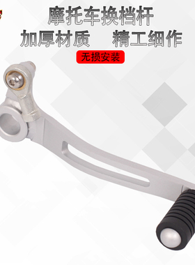 适用山叶XJR1300C/1200/1300SP机车改装变速杆过换挡杆调挡配件