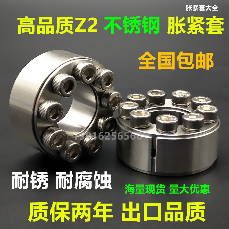 厂家不锈钢胀紧套Z2胀套304耐腐蚀涨紧套Z7B涨套Z12A-35*60现货