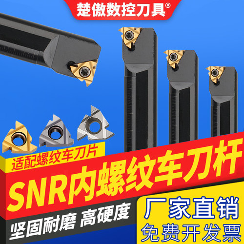 内螺纹刀杆数控螺纹车刀/车刀杆SNR0016Q16/0020R16/K11车床刀具