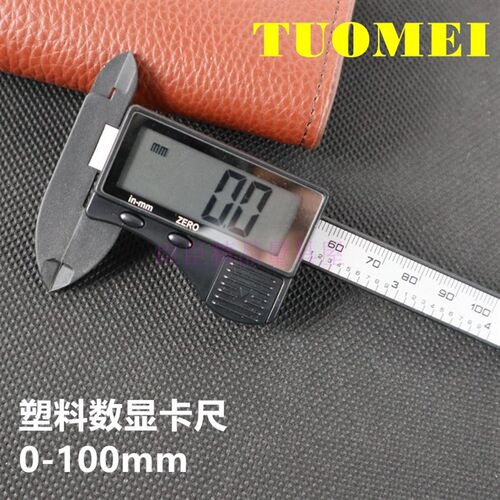 臣臣   高端塑料电子数显卡尺 珠宝古玩珠宝卡规  0-150mm 上海产