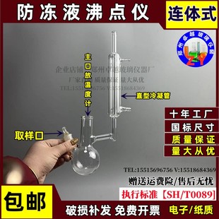 玻璃沸点仪测定液相平衡装置防冻液测试仪器连体式带冷凝厂家直销