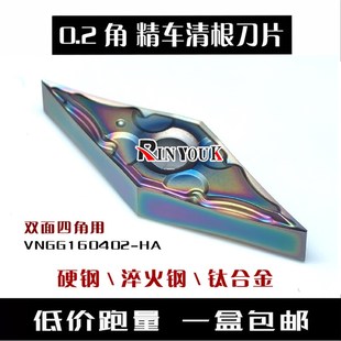 0.2角七彩数控刀片VNMG160402-HA外圆精车清根高硬钢不锈钢钛合金