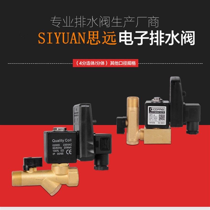 电子排水阀空压机定时自动放水器冷干机电磁阀储气罐开关控制分体,童鞋/婴儿鞋/亲子鞋,儿童棉拖鞋,淘宝优惠券,粉丝福利购,淘宝优惠卷