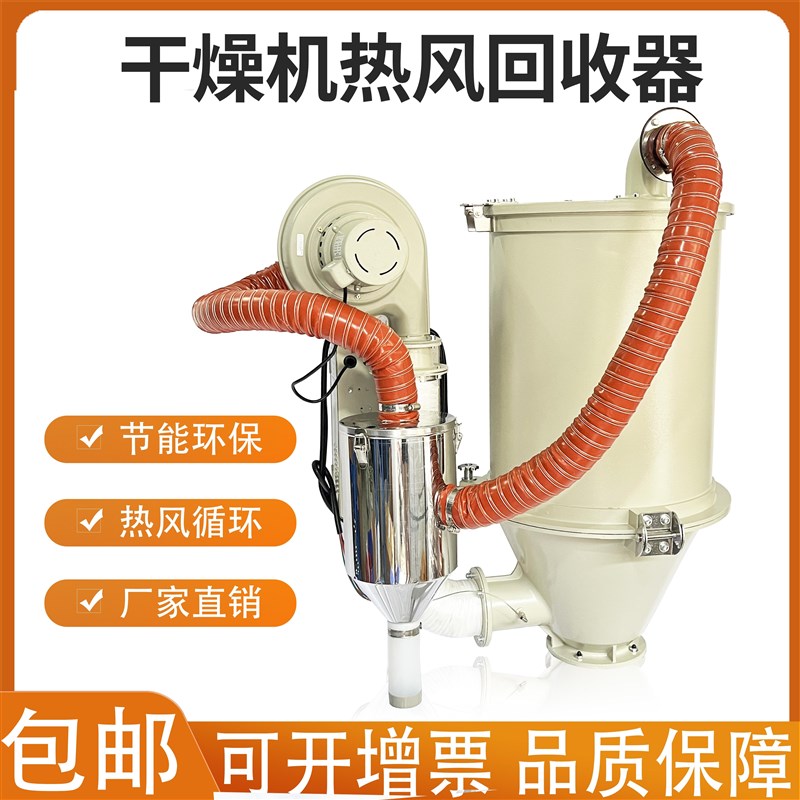 塑料干燥机热风回收器耐高温不锈钢循环系统烘干机节能环保集尘器