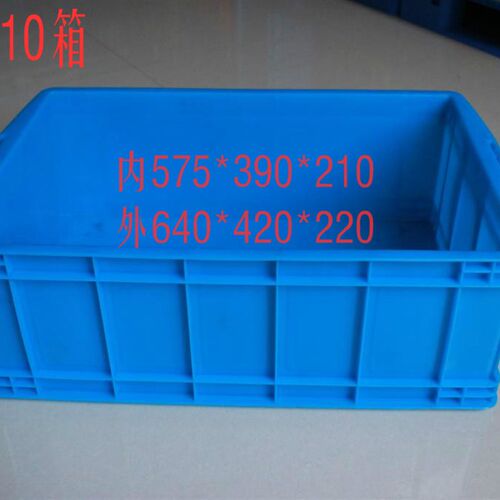 575*390*210塑料周转箱640*420*220物流箱子长方形加厚储物胶箱