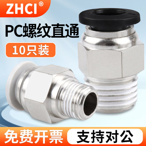 气动元件PC8-02气管快速接头PC10/12-04快插PC4-01螺纹直通PC6-03